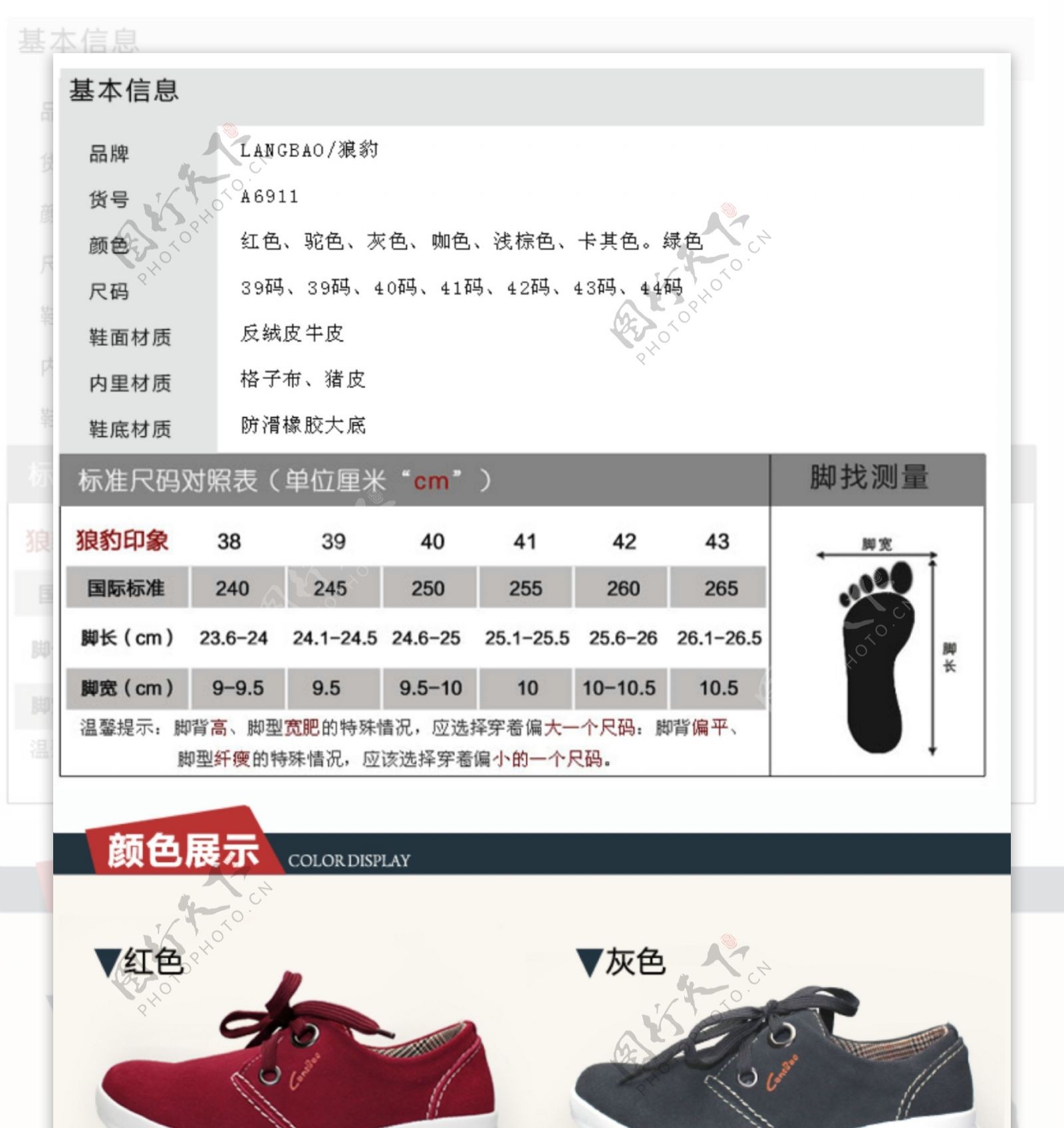 淘宝素材PSD高清分层描述模板男运动鞋