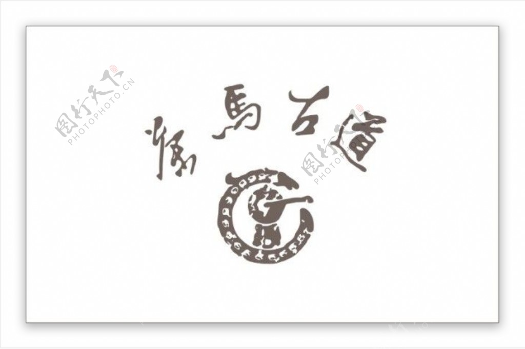 茶马古道logo