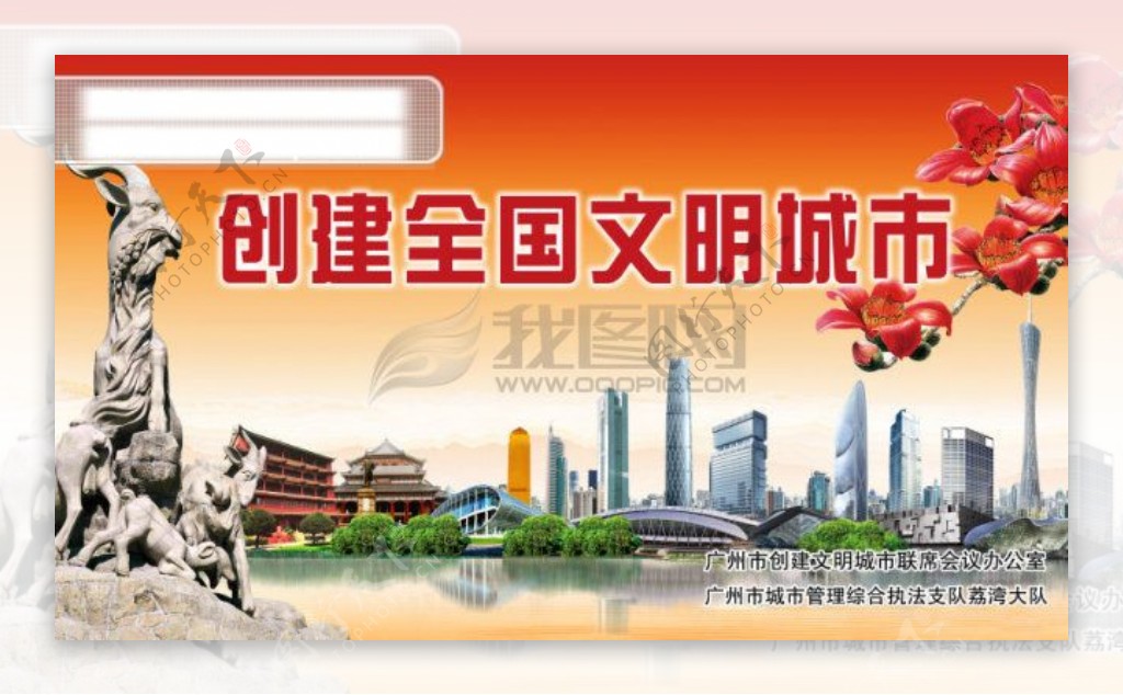 广州创文明城城市宣传画
