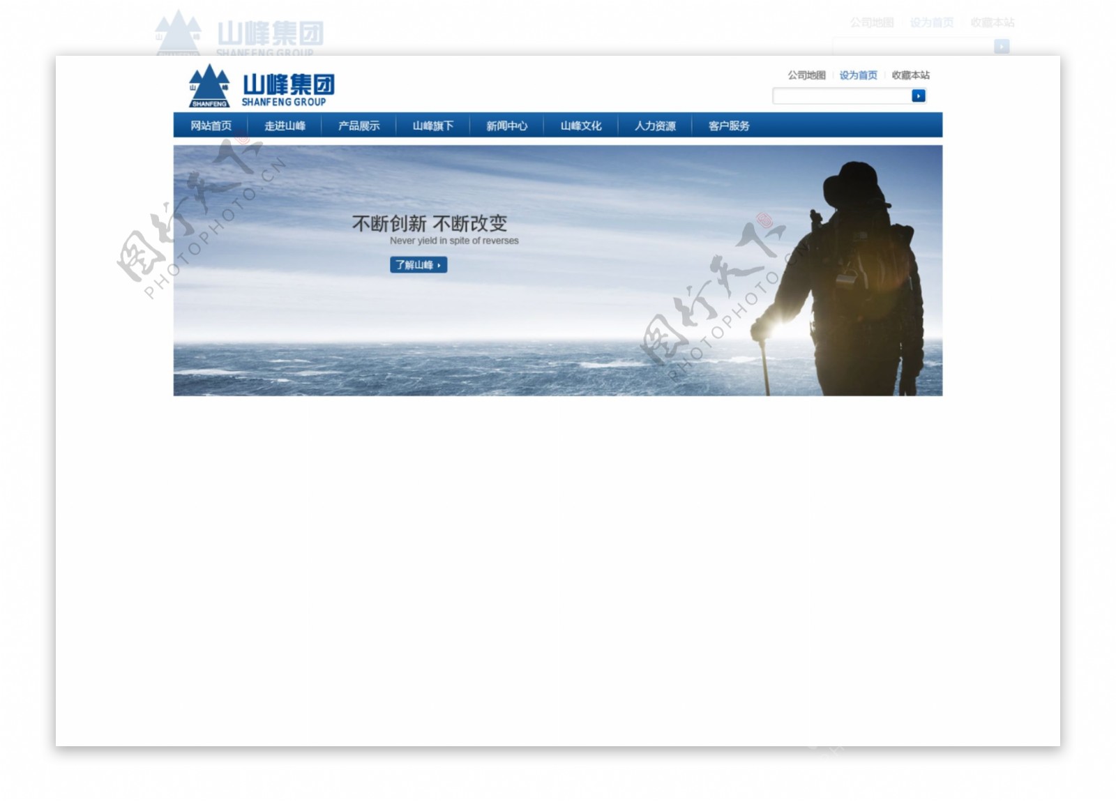 山峰集团网页图片
