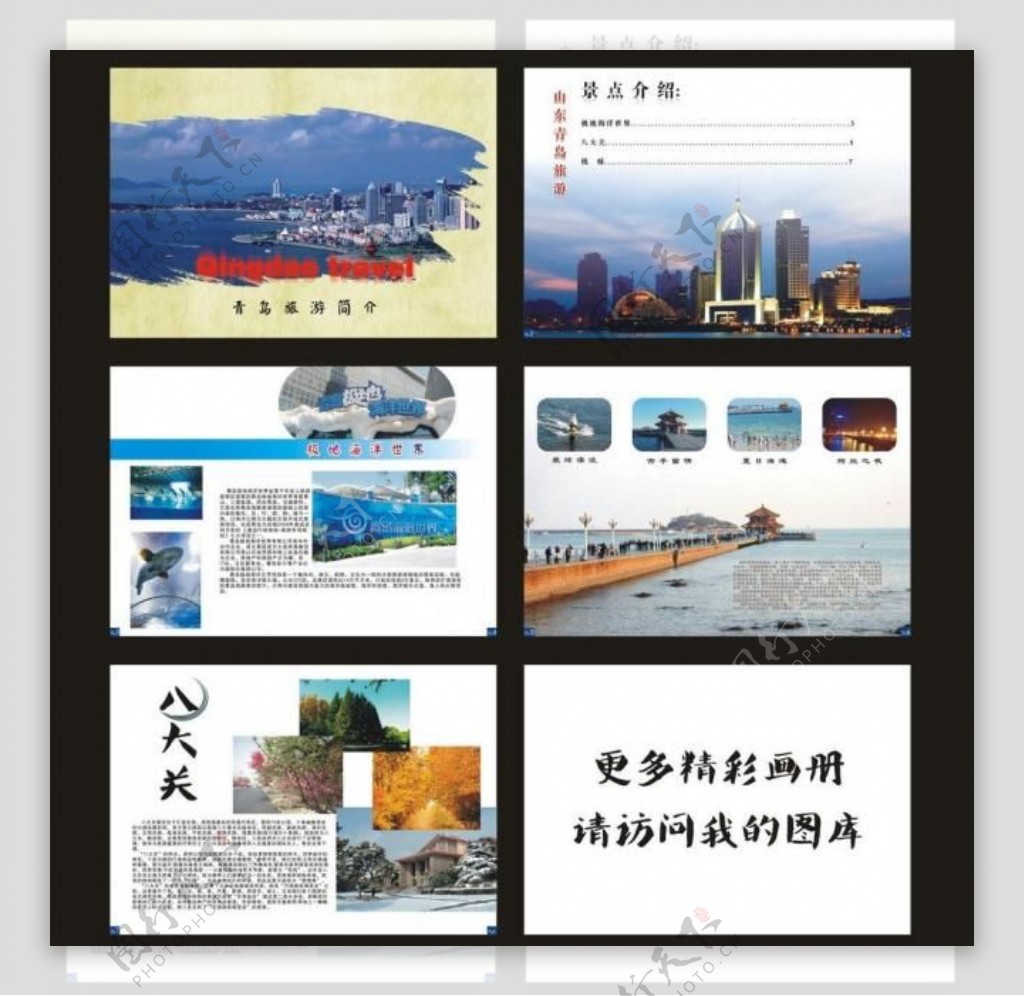 青岛旅游宣传画册图片