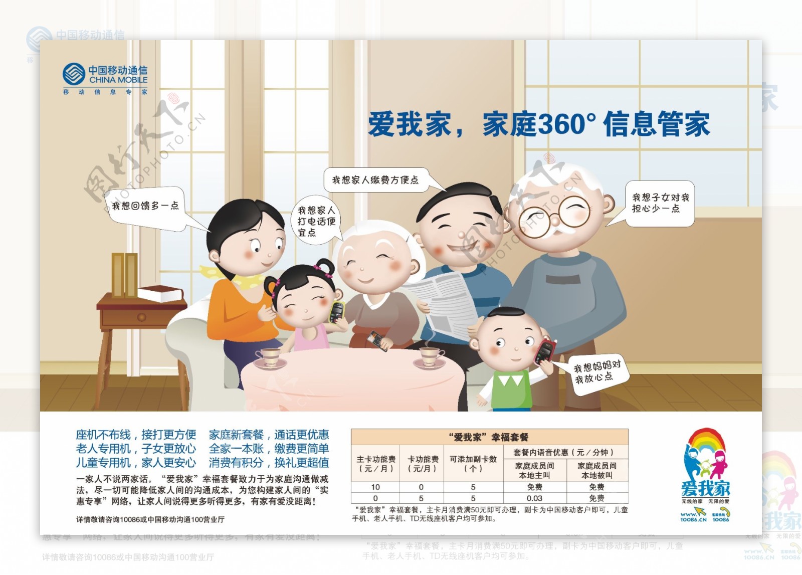 中国移动卡通一家人图片