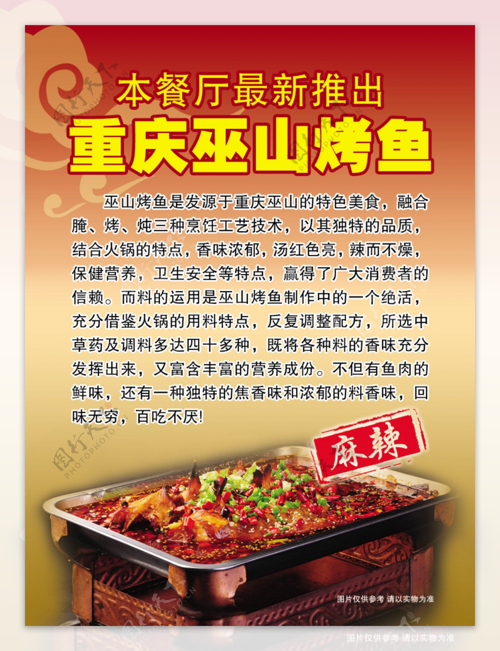 重庆巫山烤鱼广告