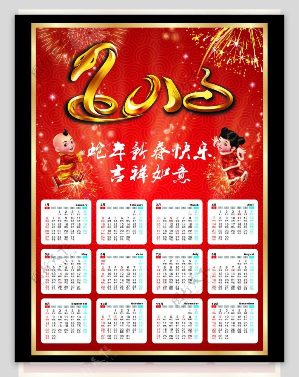 2013蛇年日历图片