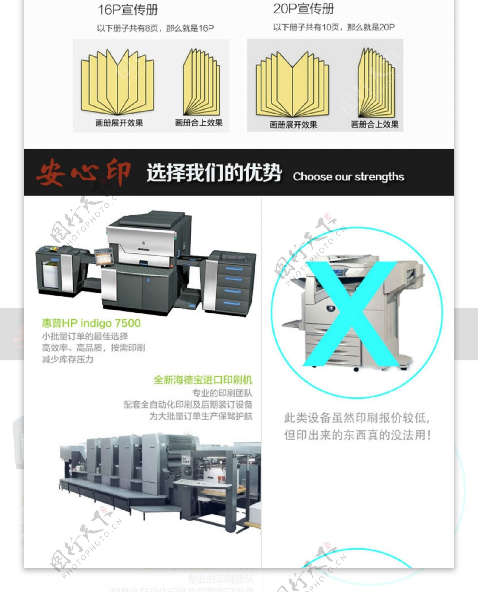 画册宝贝详情设计