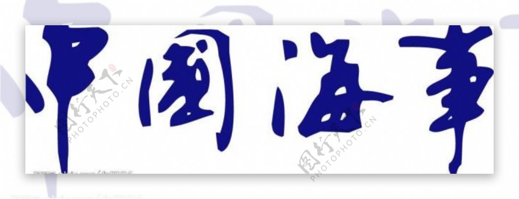 中国海事标志c12图片