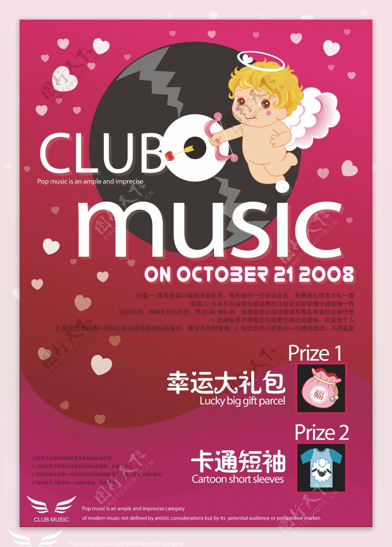 俱乐部音乐活动海报设计