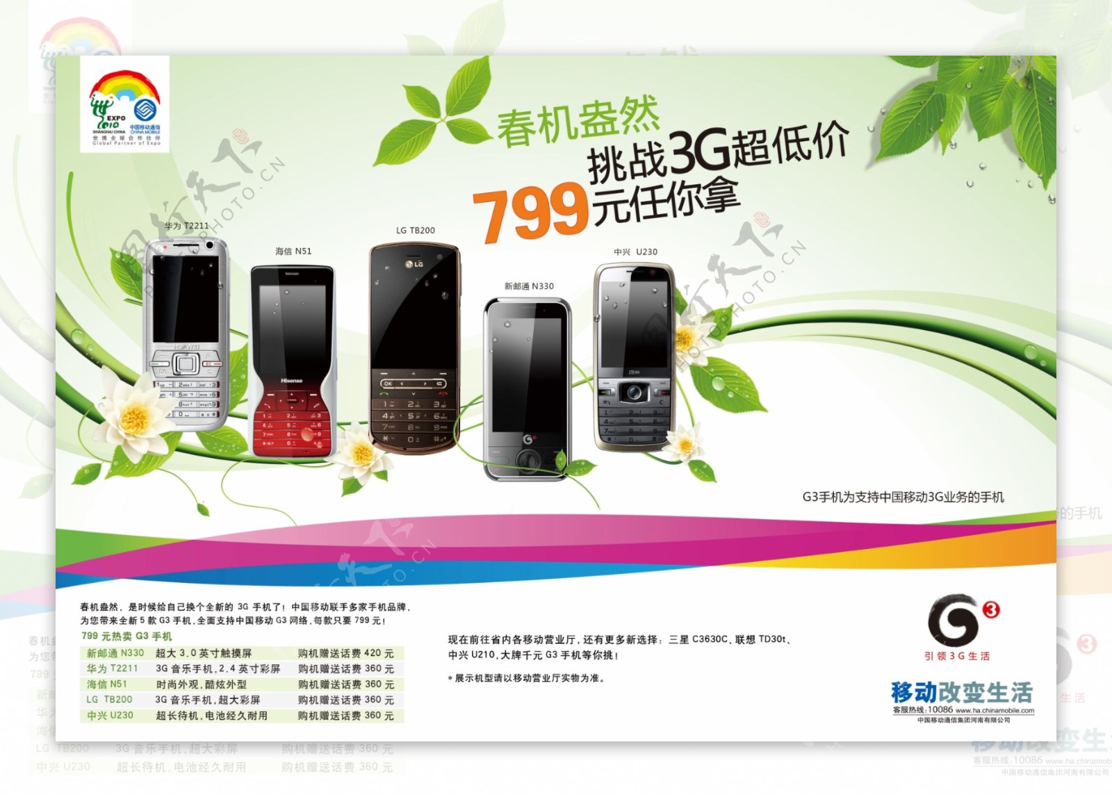中国移动3g手机平面报纸广告图片