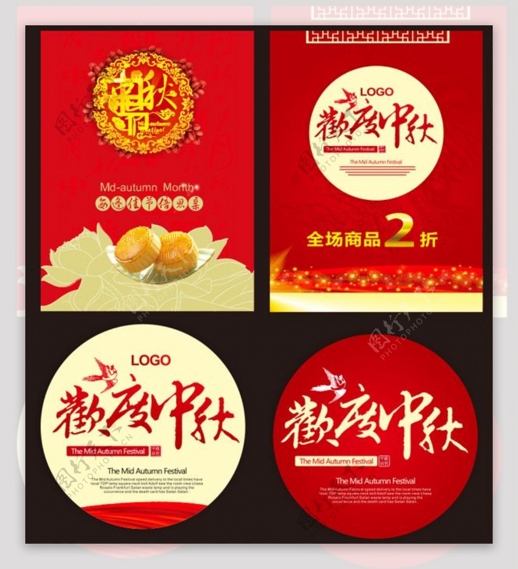 中秋节宣传单