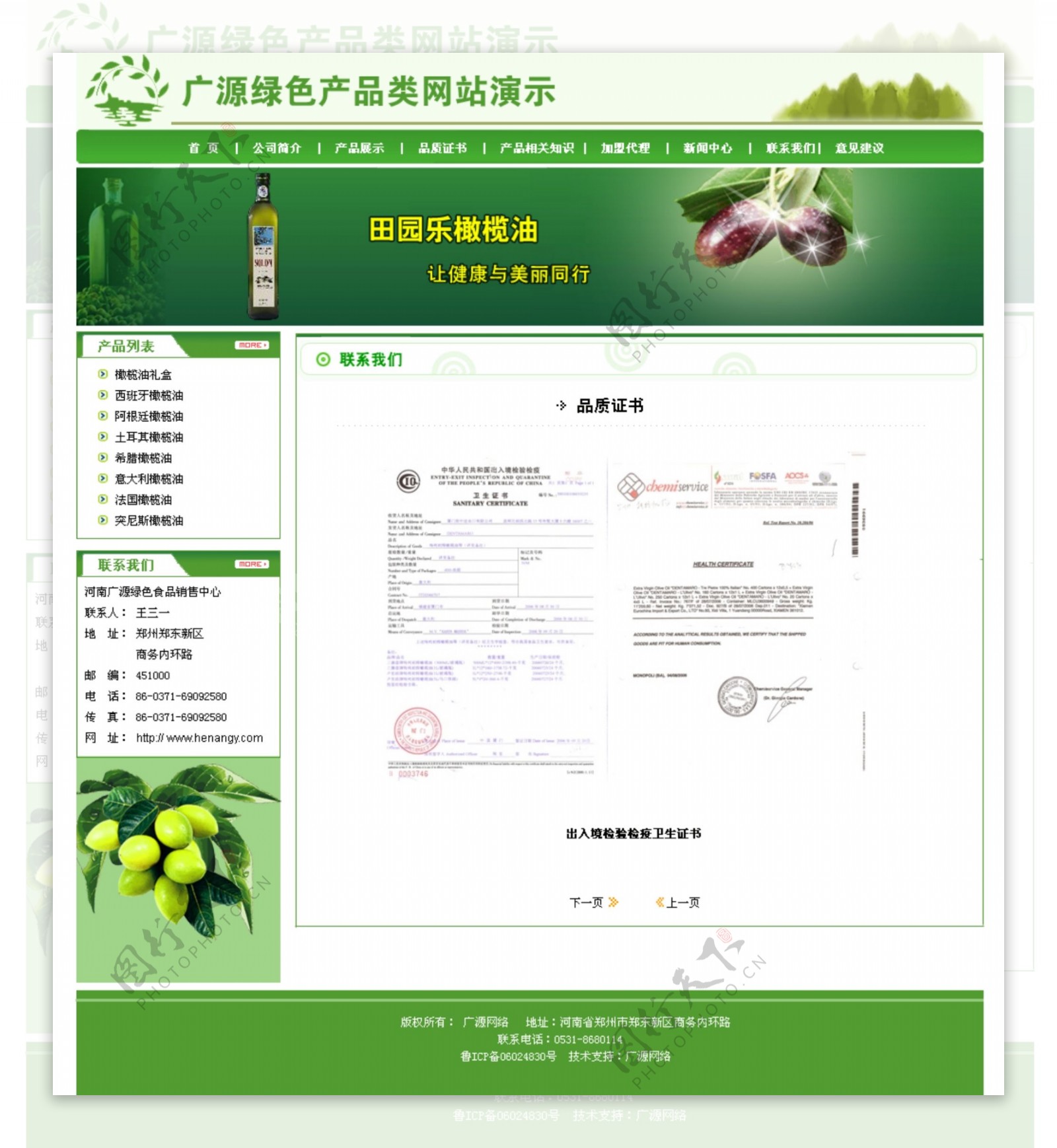 绿色产品网页品质证书页面