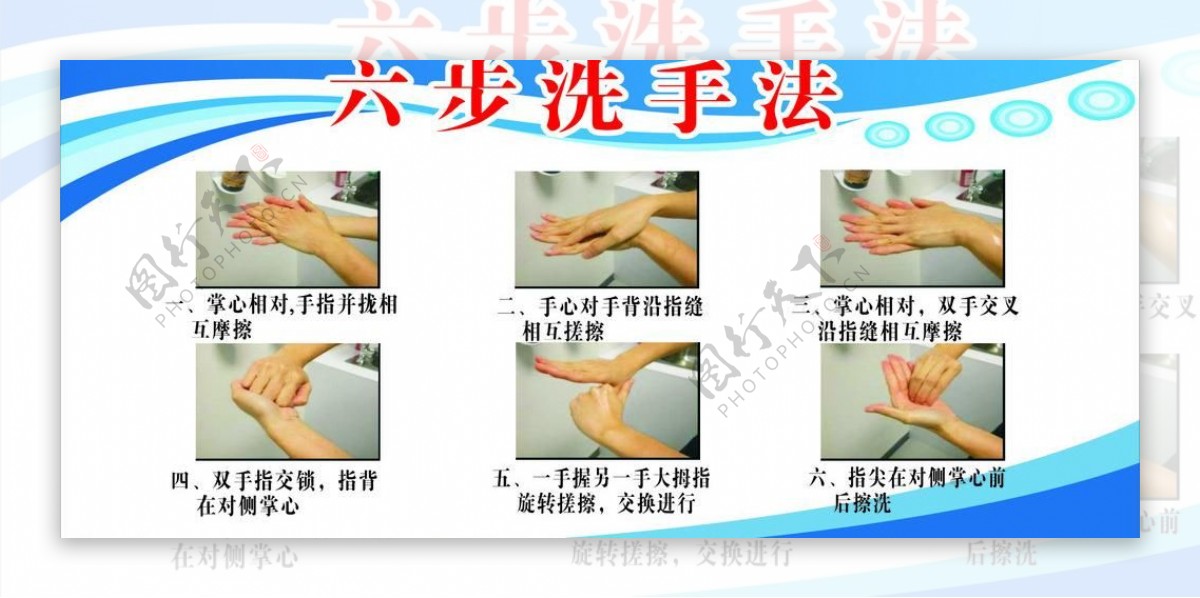 六步洗手法图片