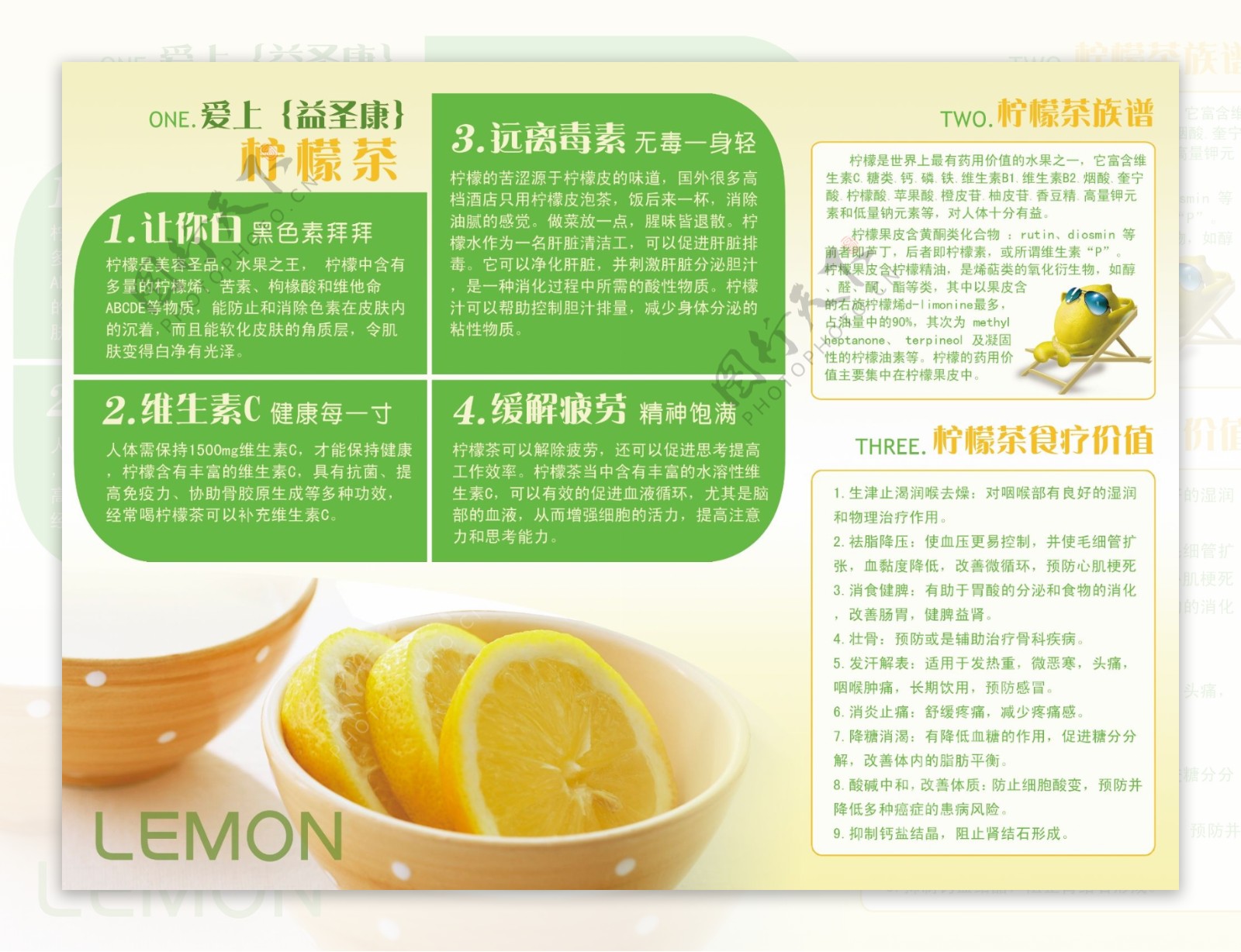 柠檬茶海报