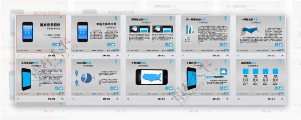 手机展示ppt