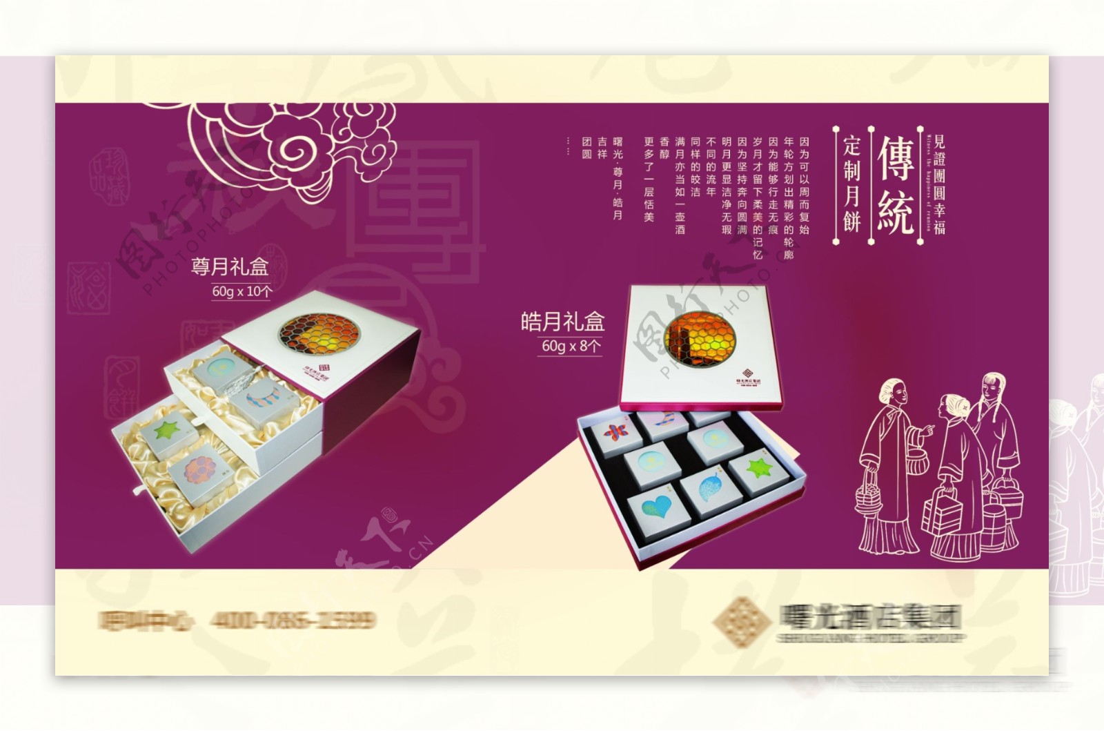 中秋节酒店业月饼宣传设计