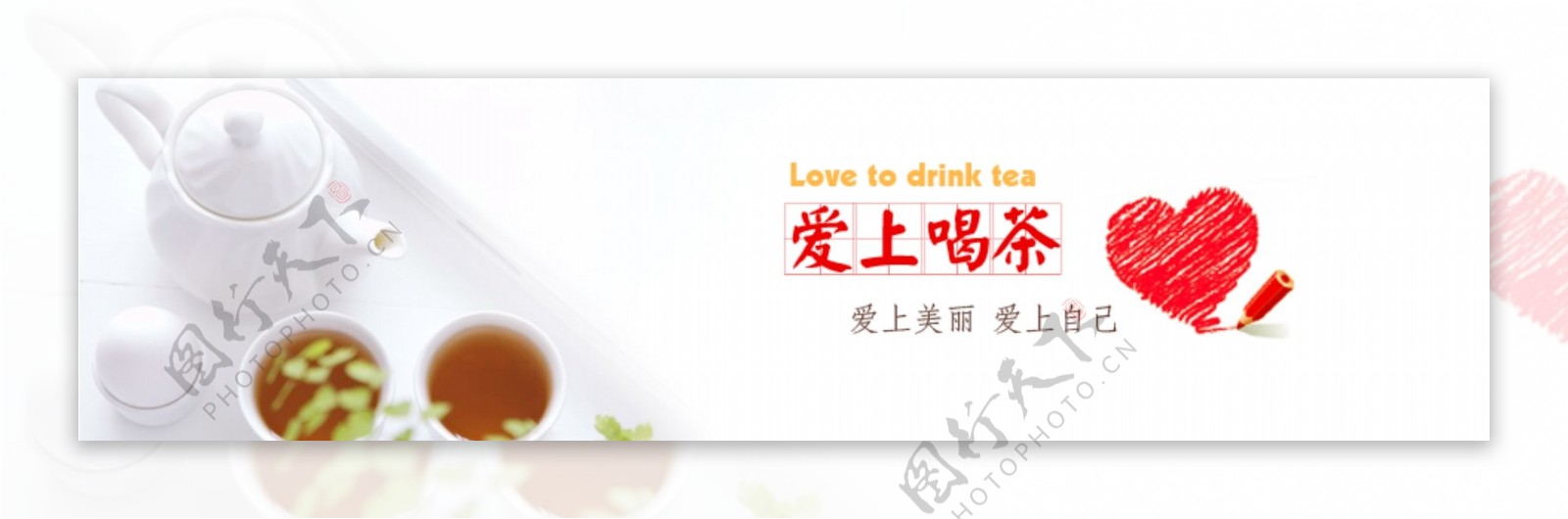 爱上喝茶广告