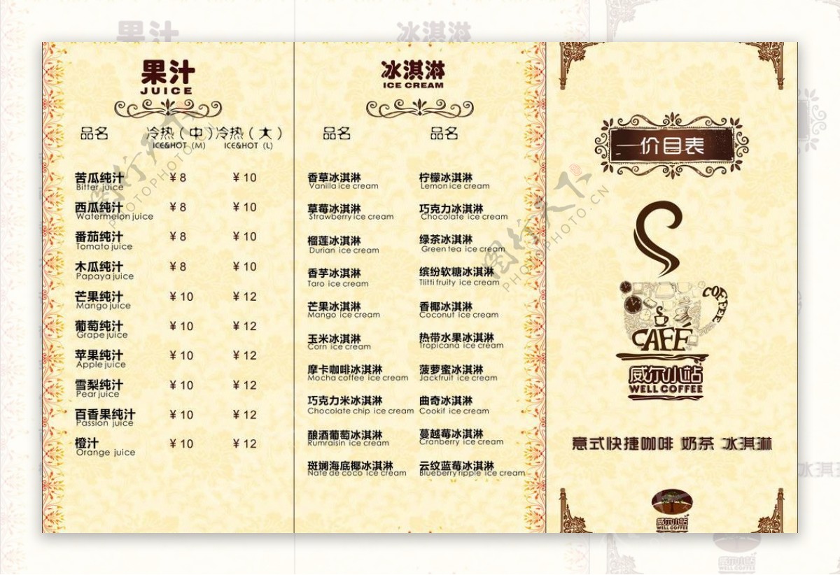 咖啡奶茶店价格表图片