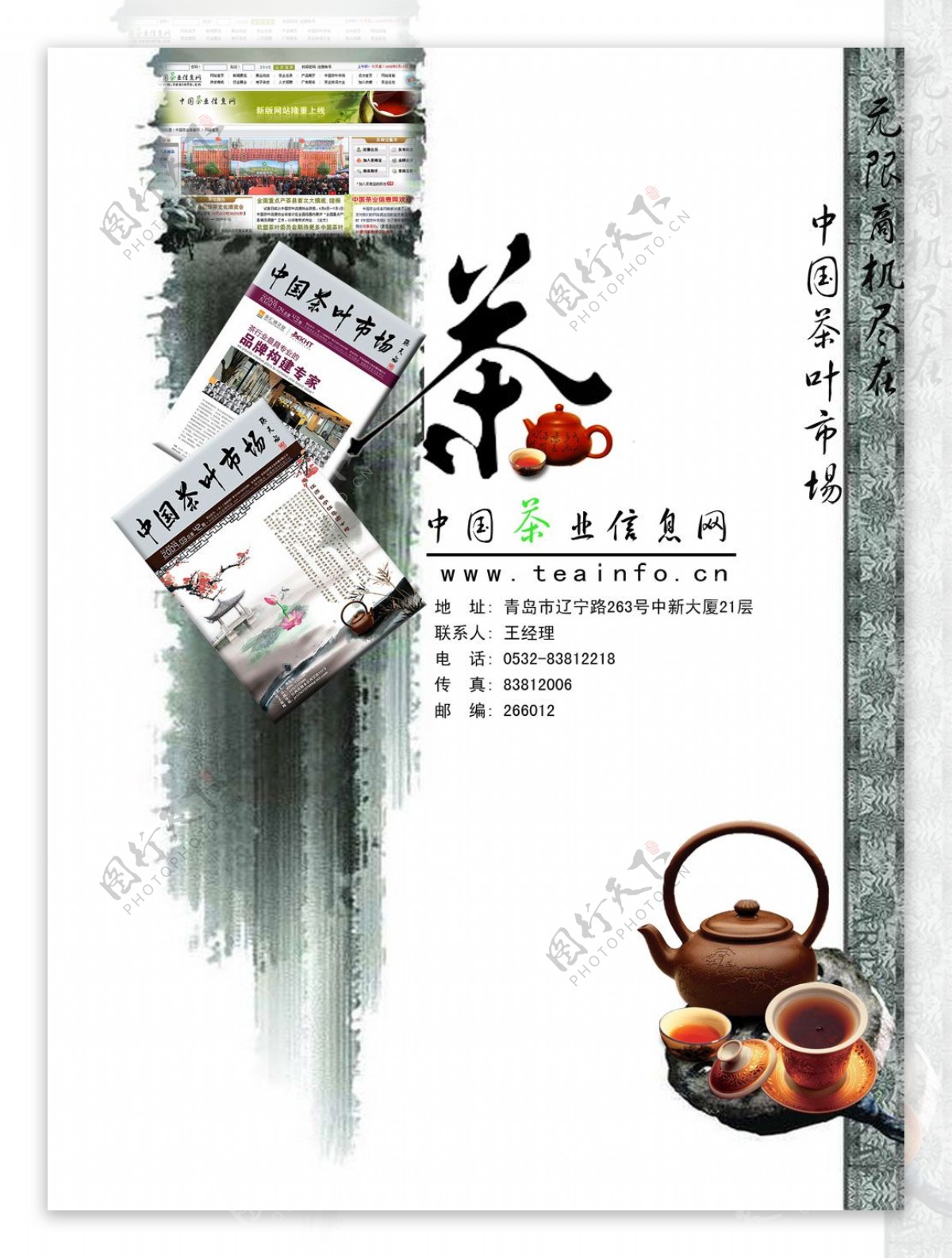 中国茶叶信息网站海报PSD分