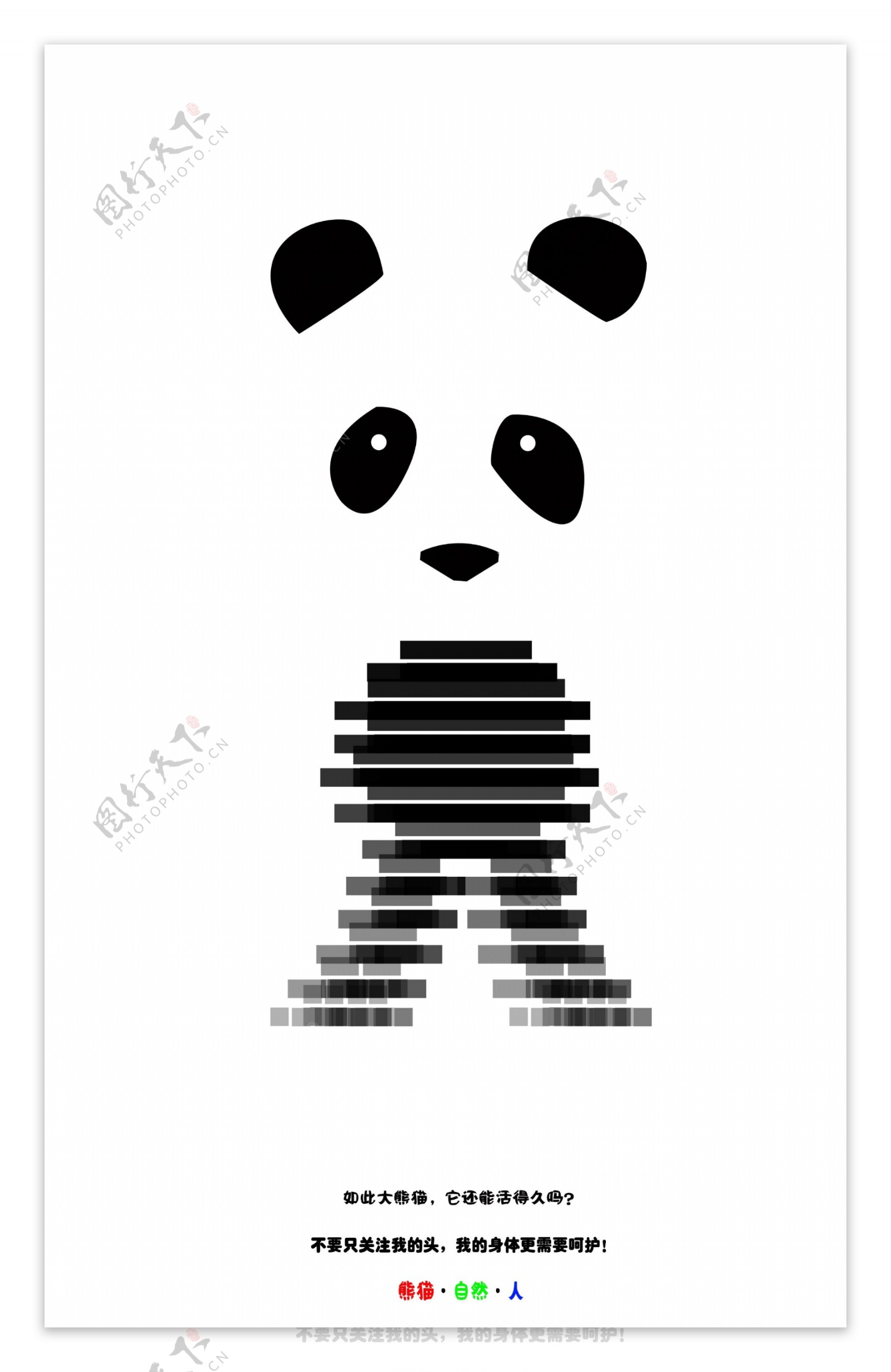 熊猫广告图片