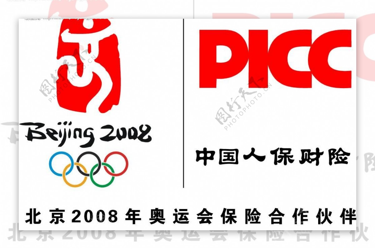 picc奥运保险合作伙伴图片