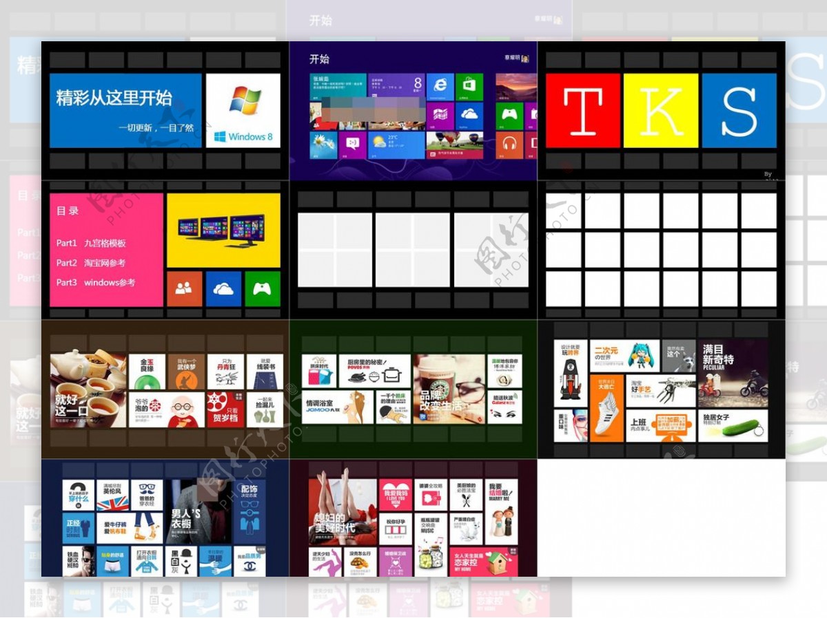 win8风格