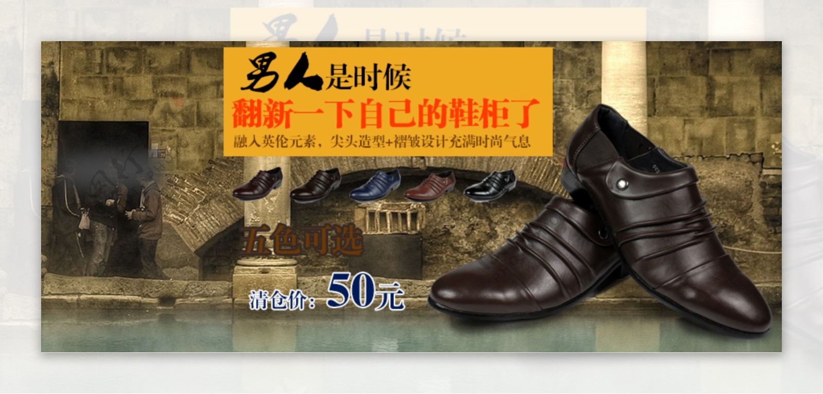 男款皮鞋广告图