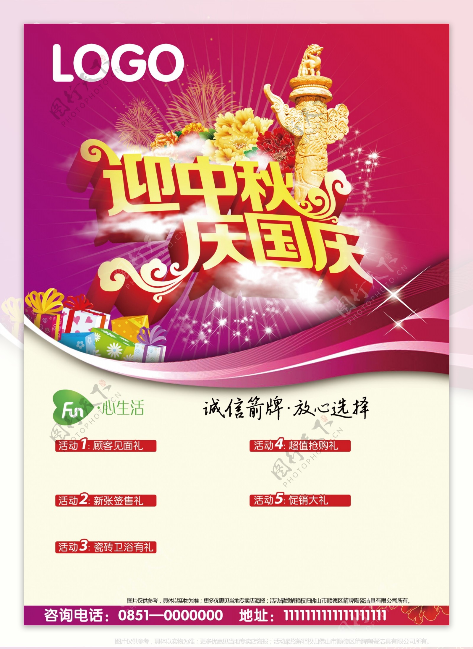 中秋节国庆节促销海报模板