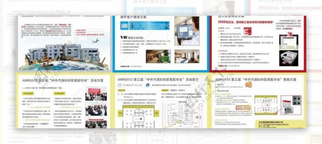 北京国际汽保展广告海外宣传册图片