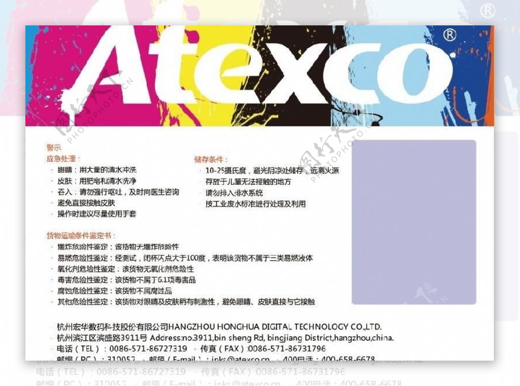 atexco宏华墨水标签图片