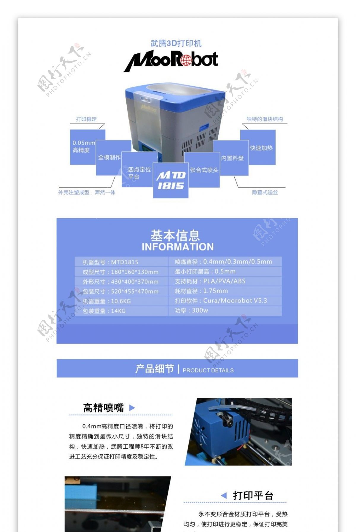 3D打印机网页详情