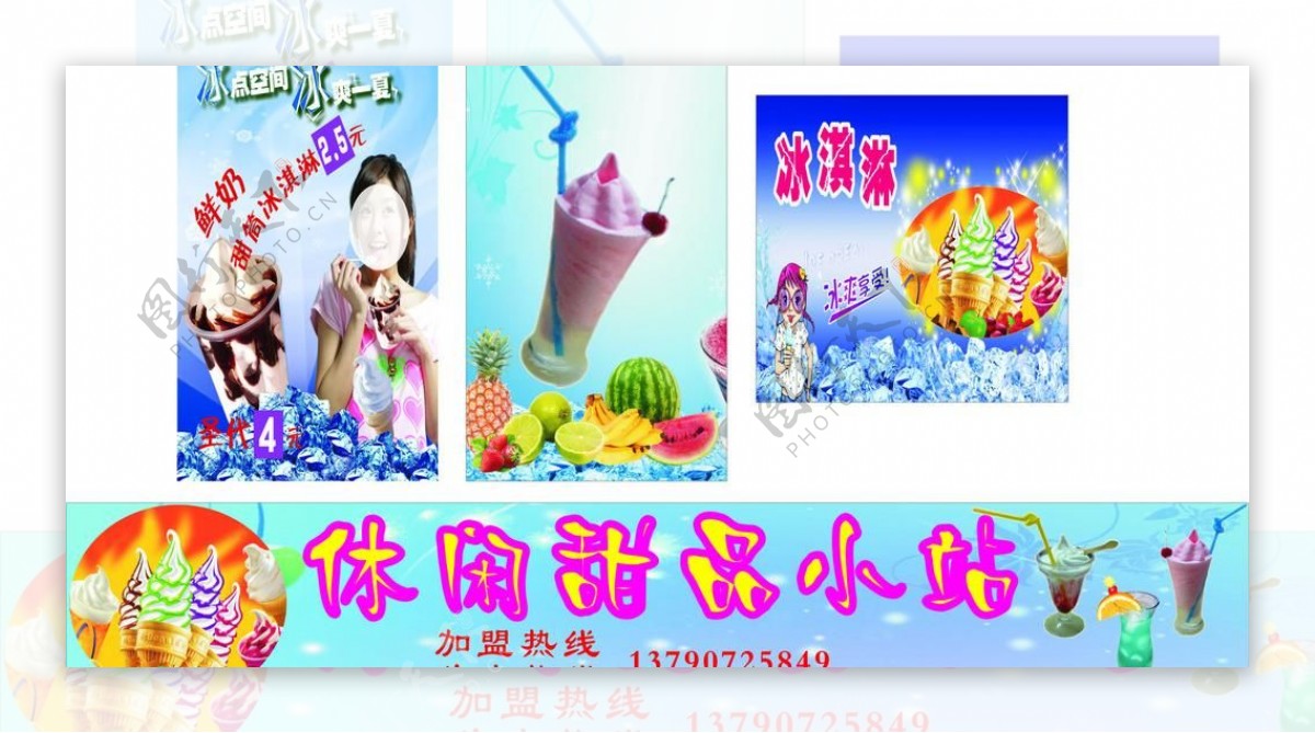 冰淇淋甜品小站海报图片