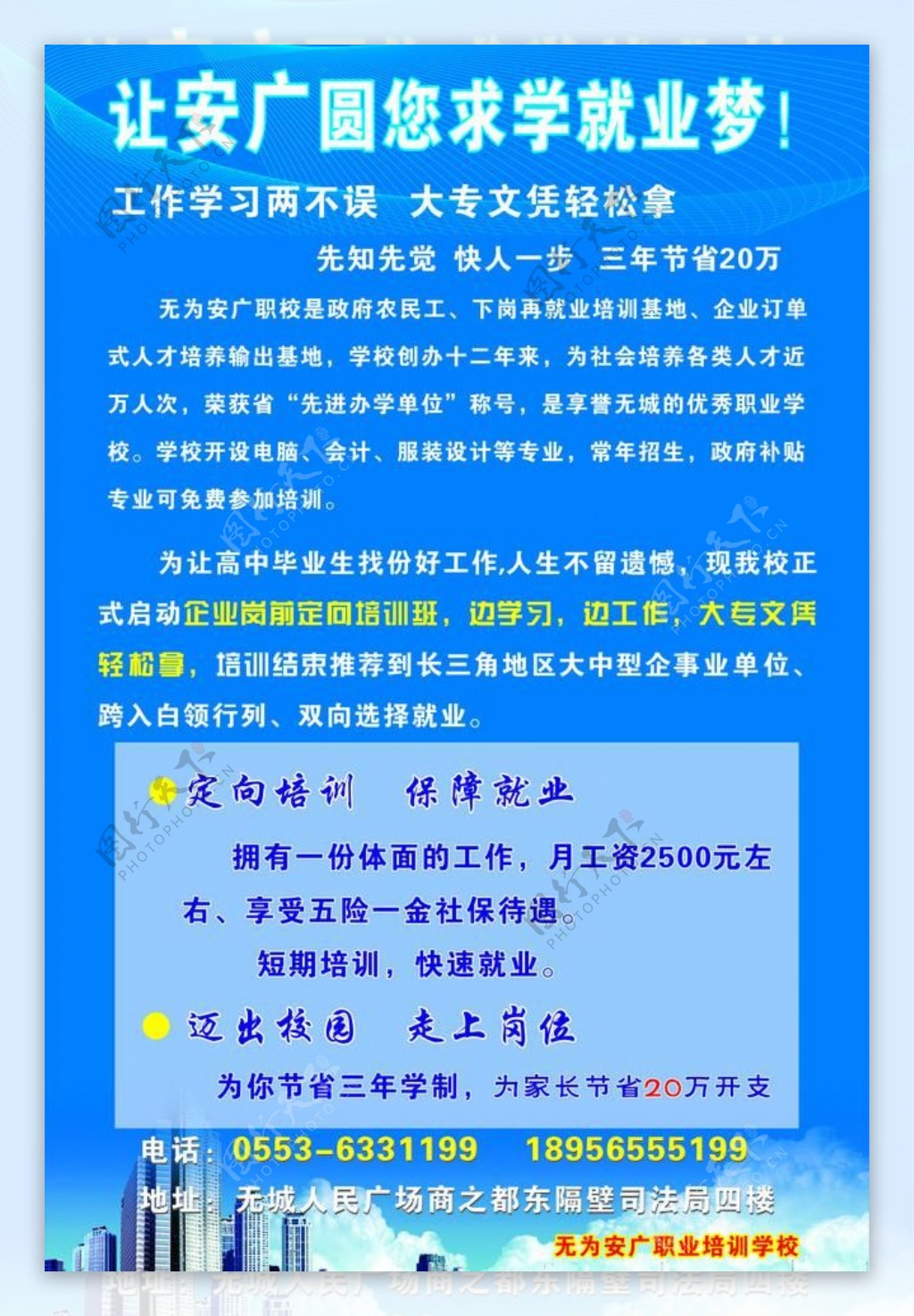 安广圆您就业梦图片