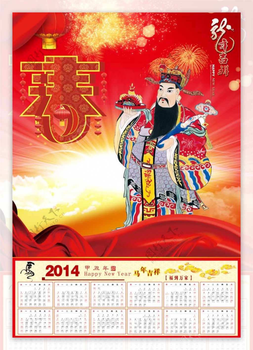 2014年财神日历