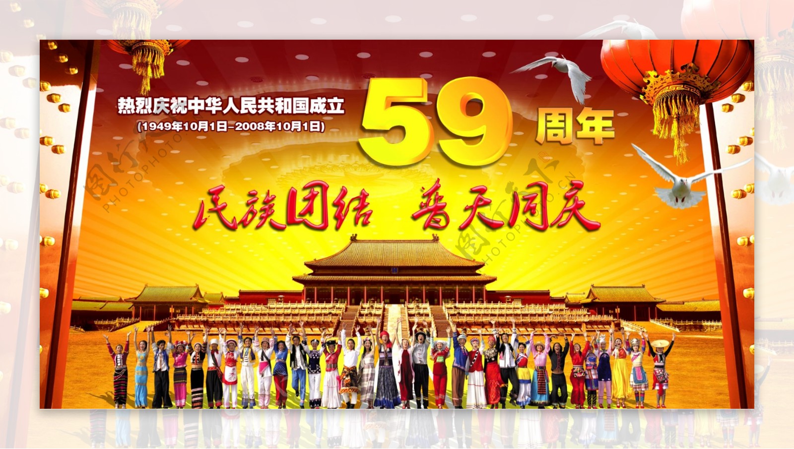 国庆节59周年