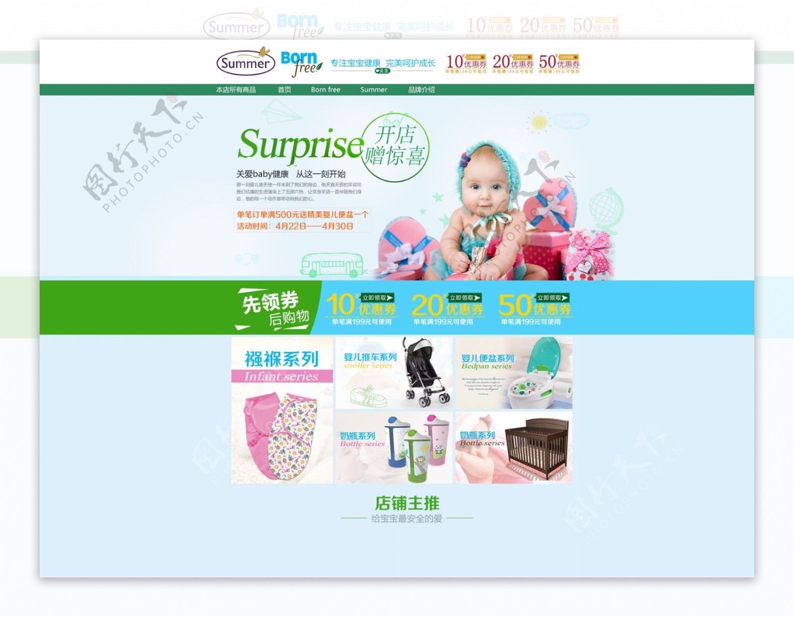 婴儿产品页面