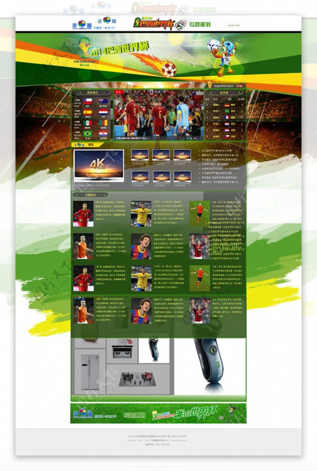 世界杯专题网页模板psd素材