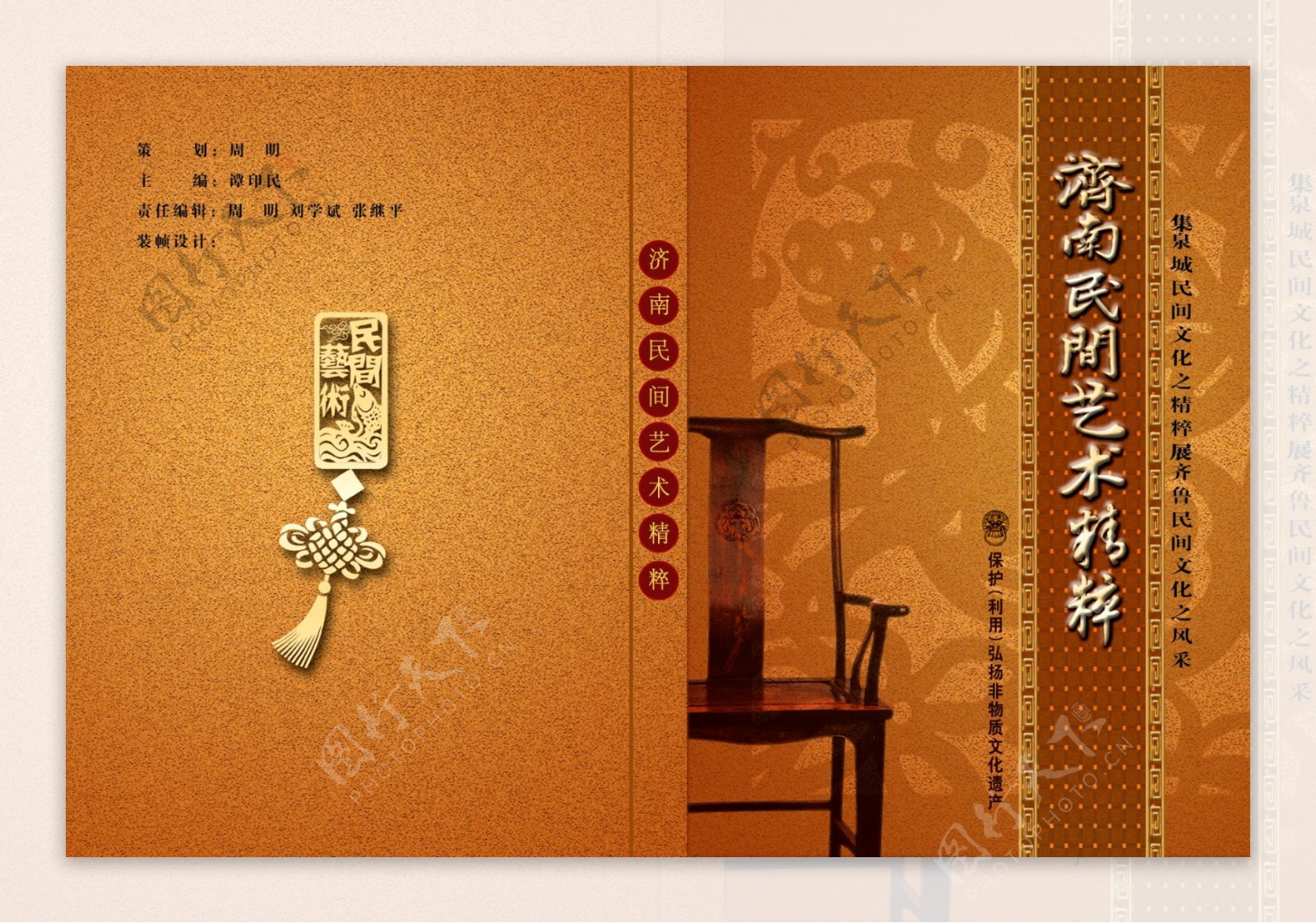 画册封面民间文化书籍包装图片