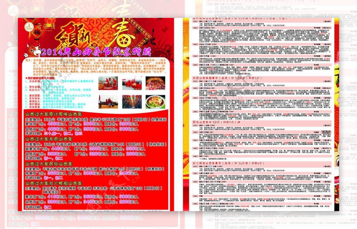 山西春节过年宣传单页图片