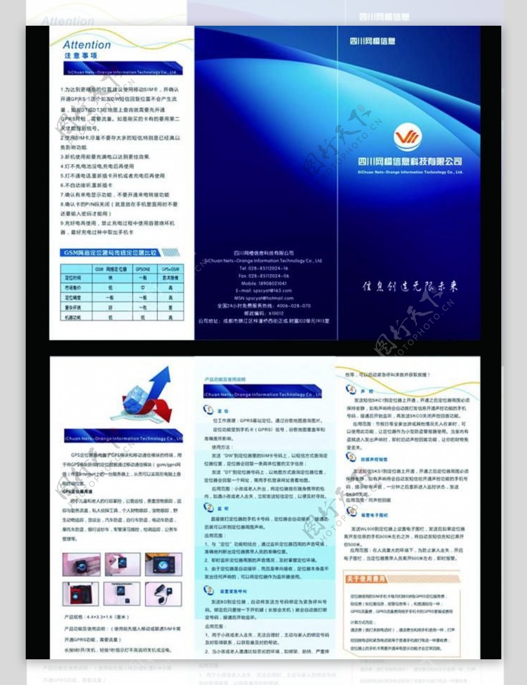 网络公司三折页图片