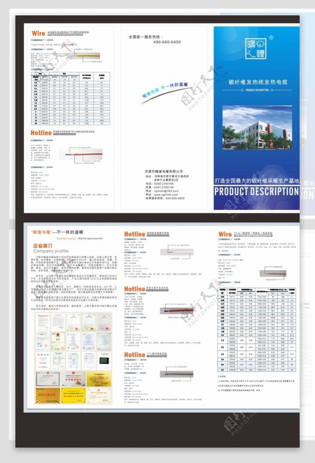 蓝色主题发热线缆折页图片