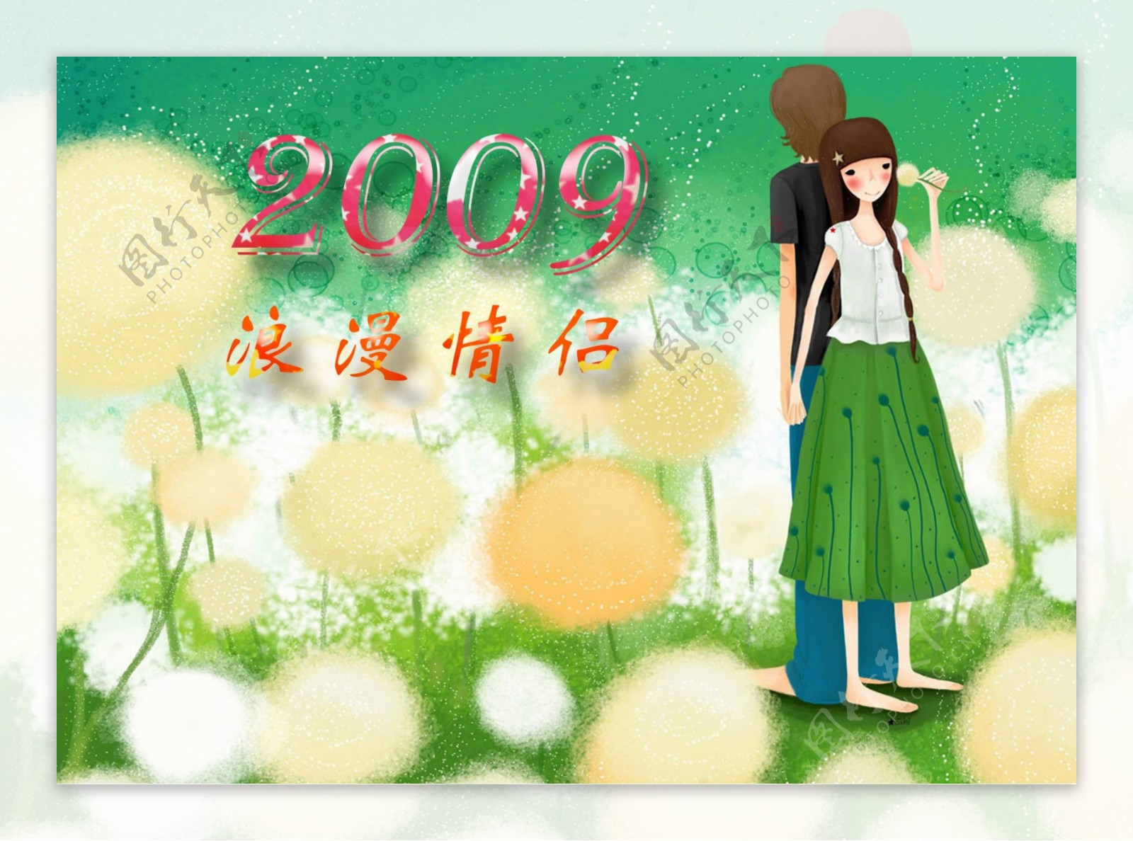 2009浪漫情侣台历封面