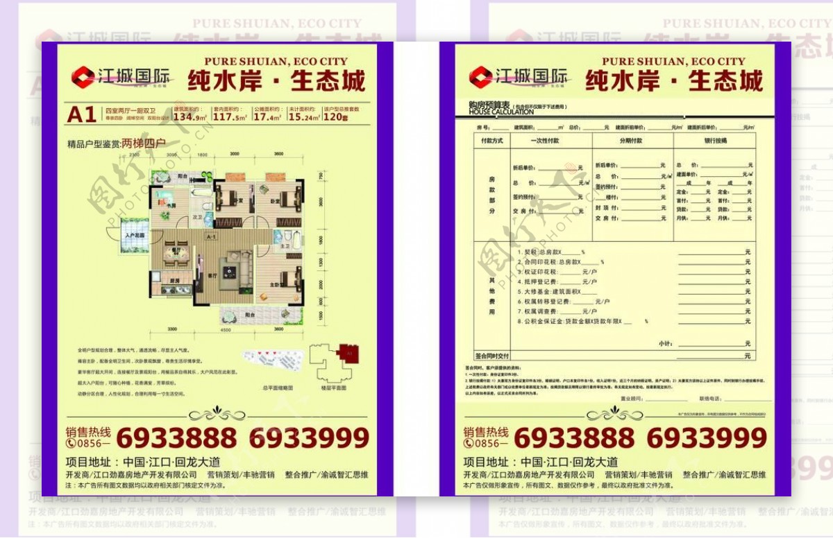 房地产楼盘户型图