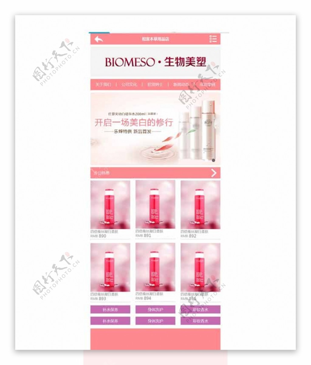 女性美容产品销售手机APP网站模板