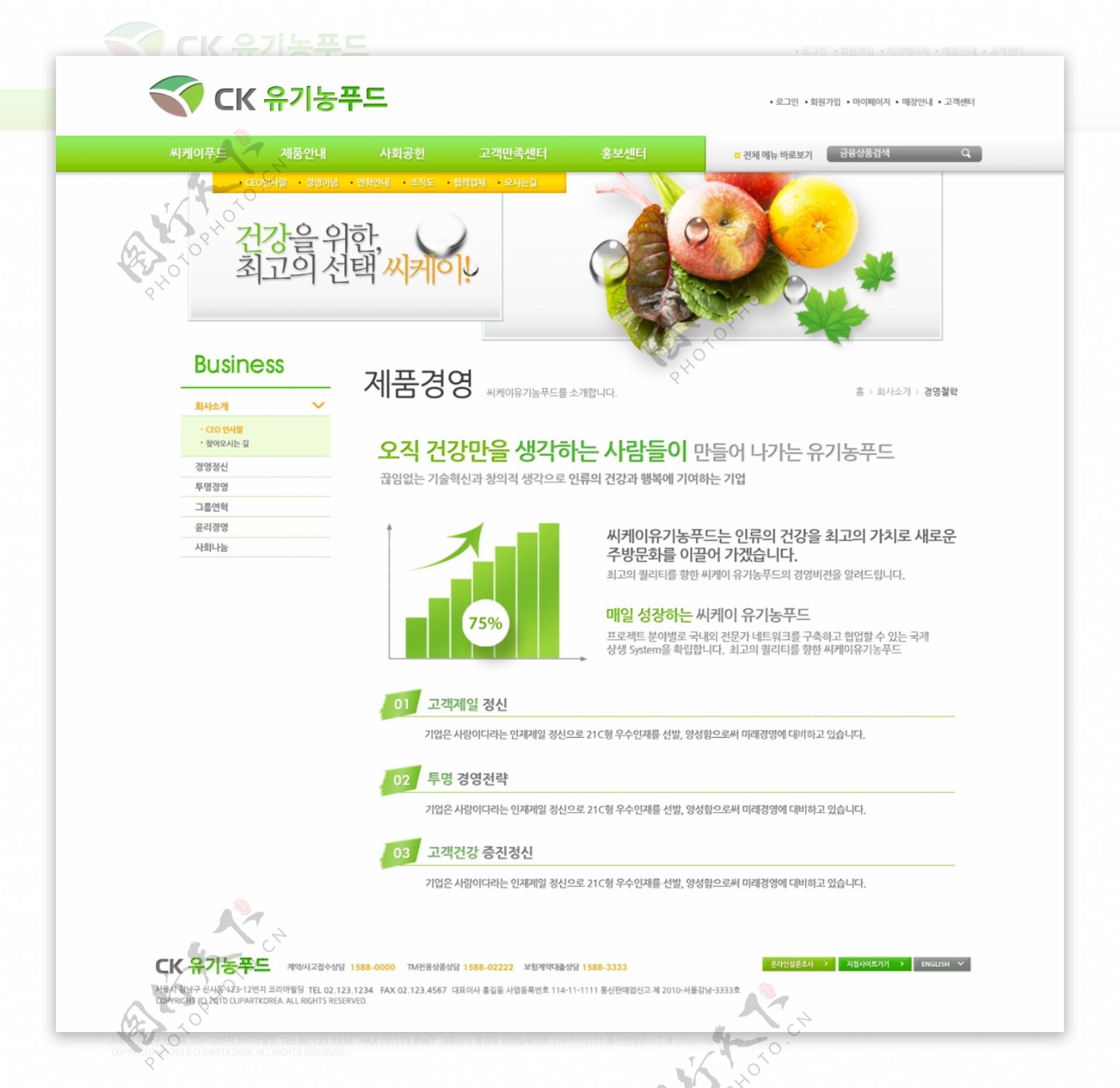 绿色水果商城网页psd模板