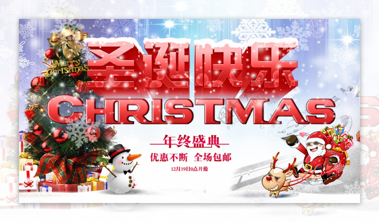 淘宝圣诞活动PSD促销海报模板