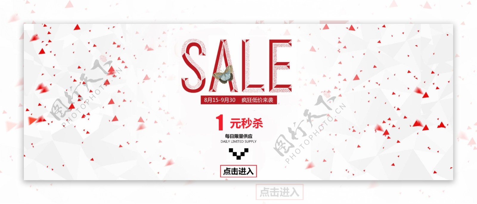 淘宝首页SALE促销海报