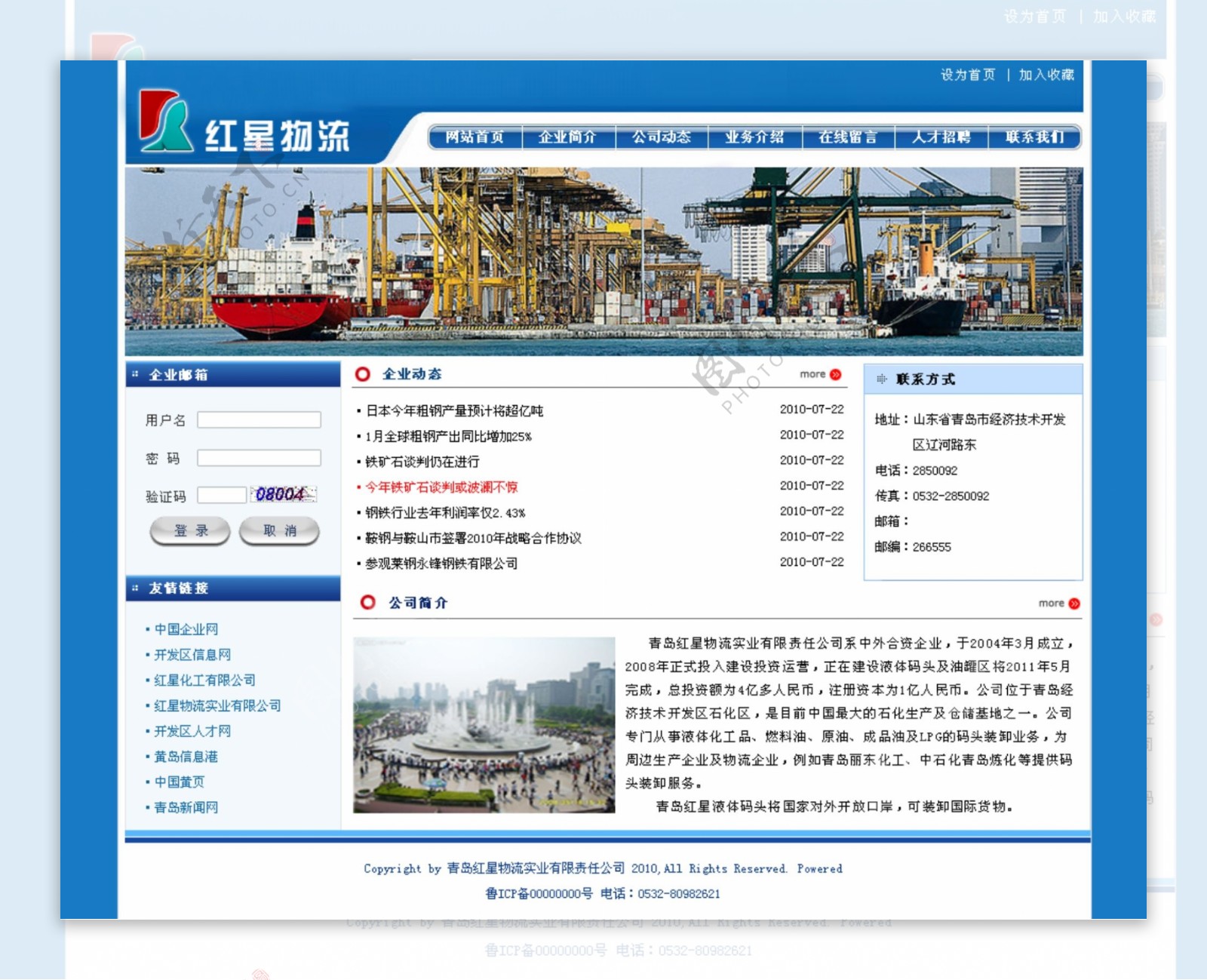 物流碼頭貿易網站首頁图片