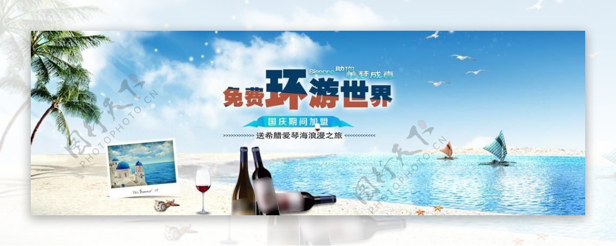 旅游banner