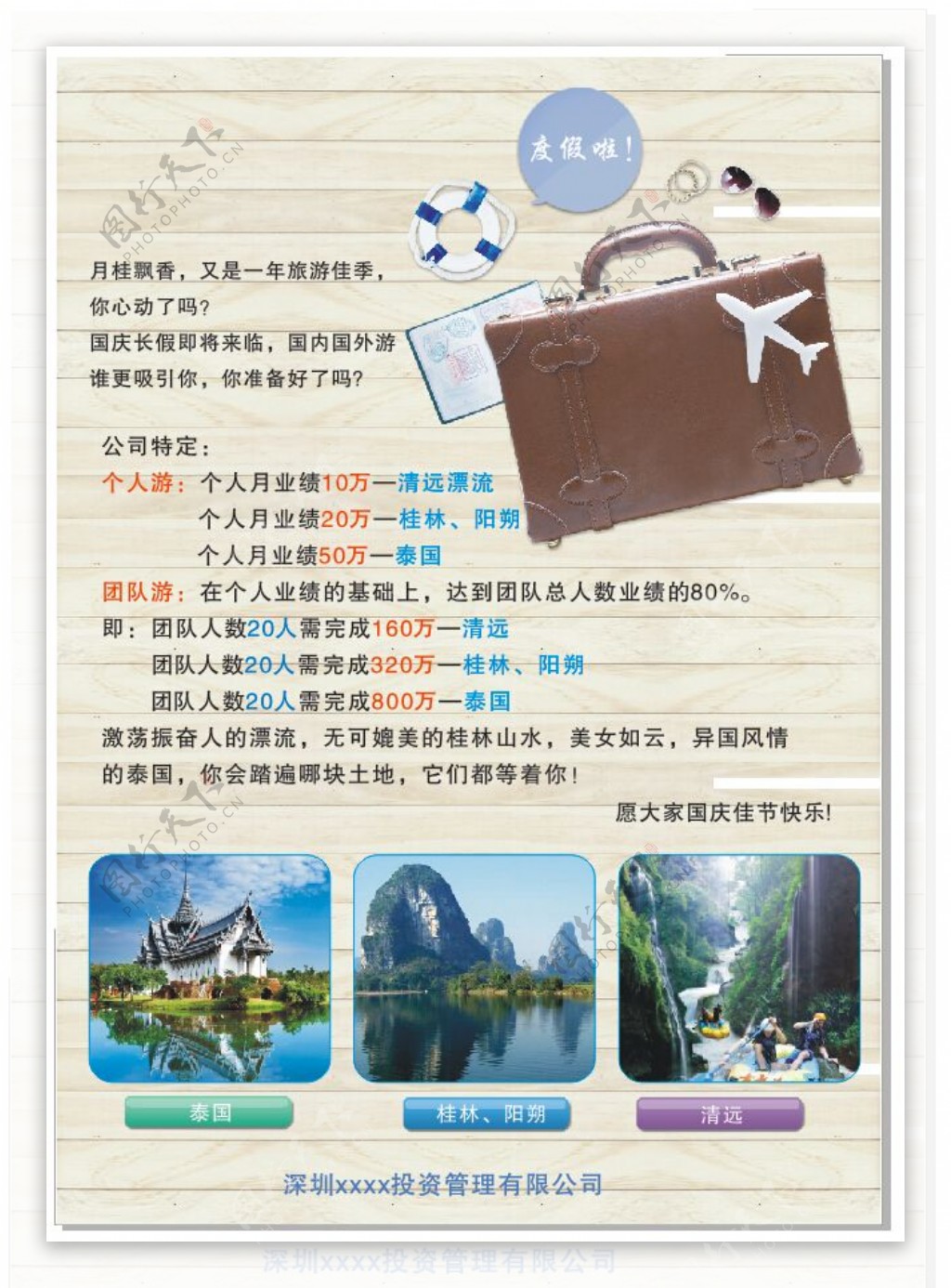 国庆旅游宣传单