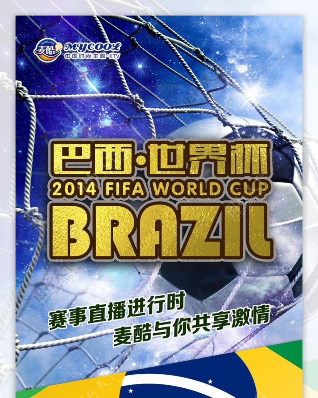 巴西世界杯广告PSD素材