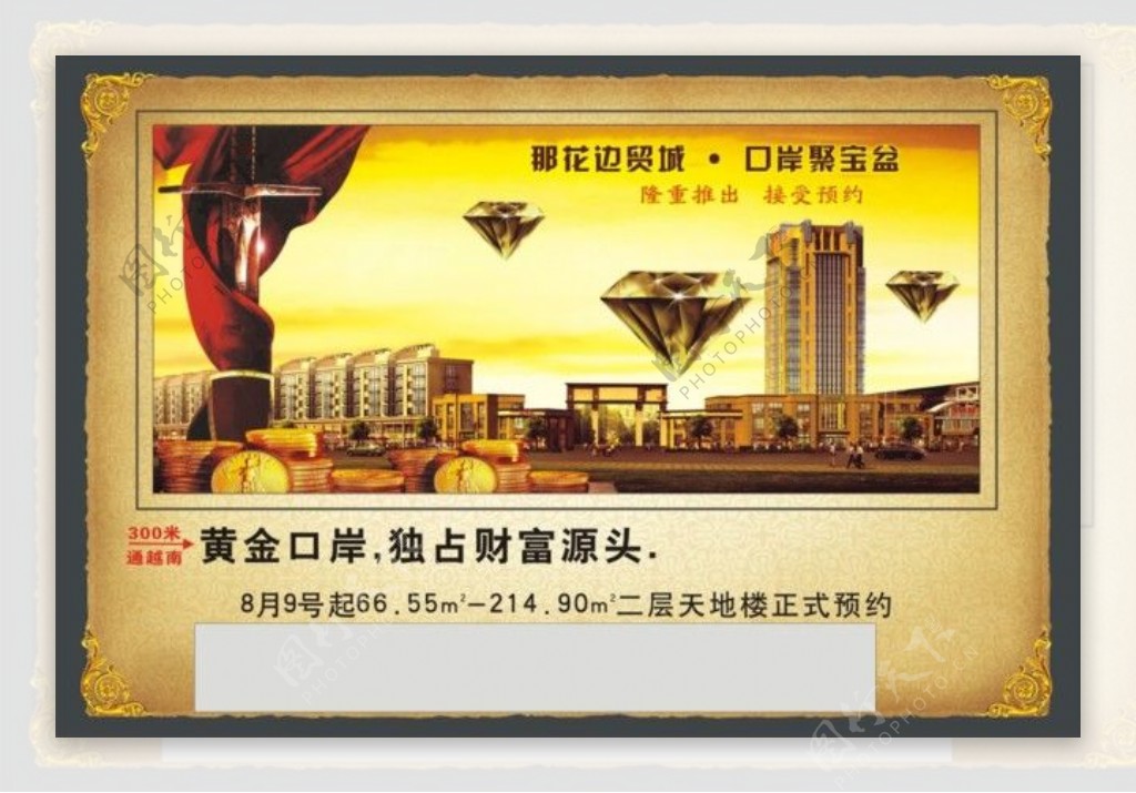 边贸城招商宣传海报